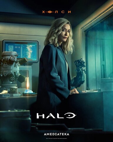 Halo сериал 2022 смотреть онлайн бесплатно в хорошем качестве HD
